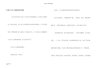 以秋天为主题的演讲稿