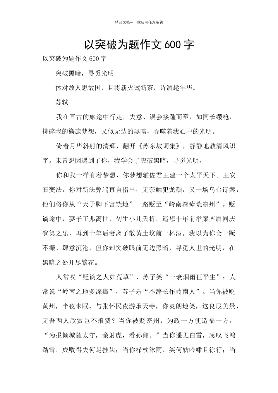 以突破为题作文600字_第1页