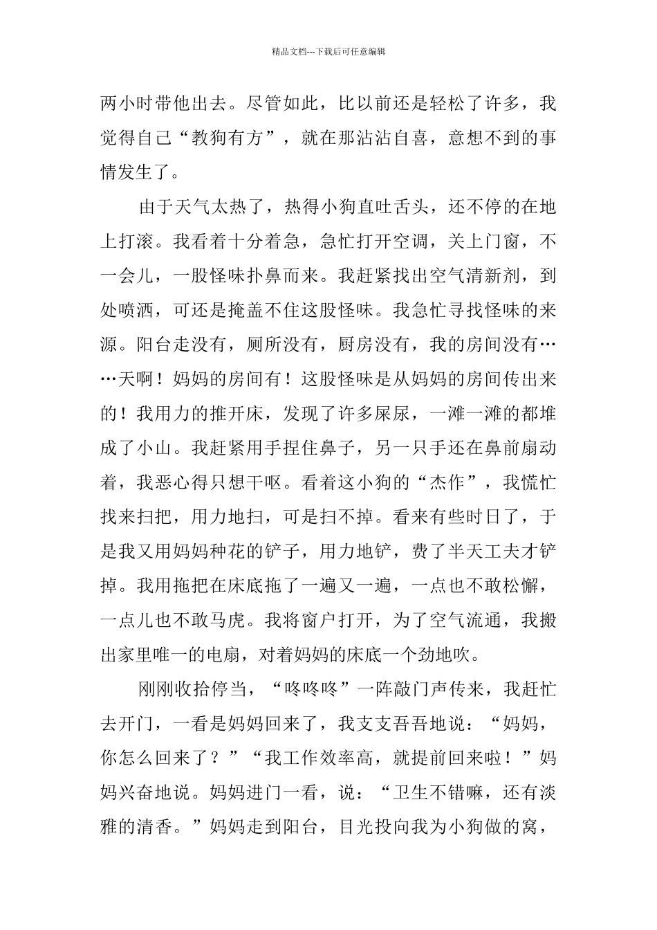 以秘密为话题的作文_第2页