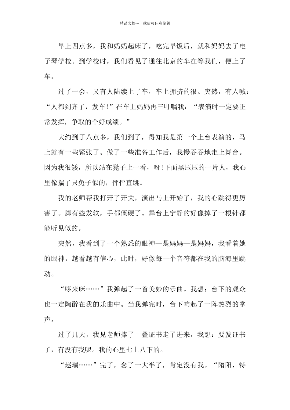 以童年为话题的作文5篇优秀范文_第3页