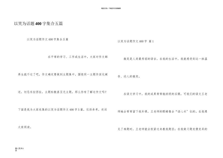 以笑为话题400字集合五篇_第1页