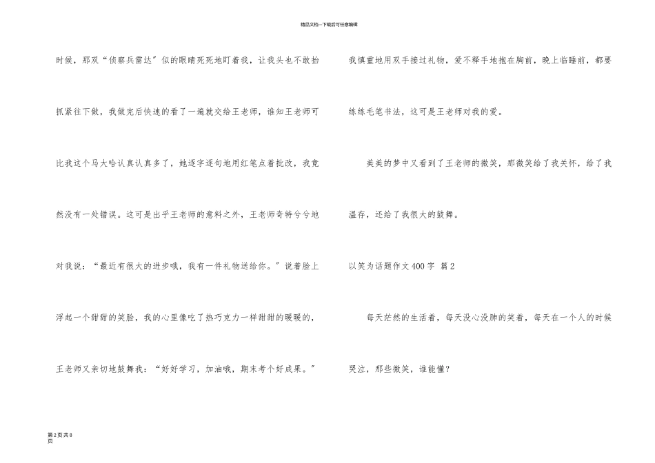以笑为话题400字集合五篇_第2页