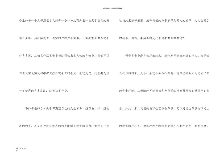 以精彩人生为题的演讲稿_第2页