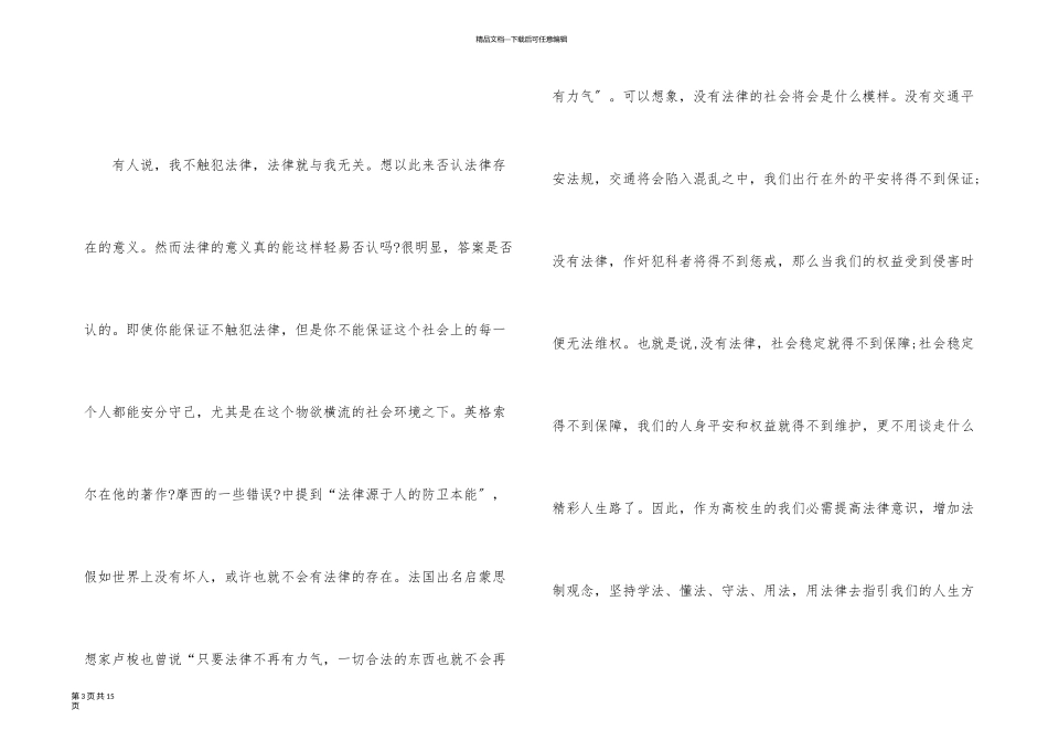以精彩人生为题的演讲稿_第3页