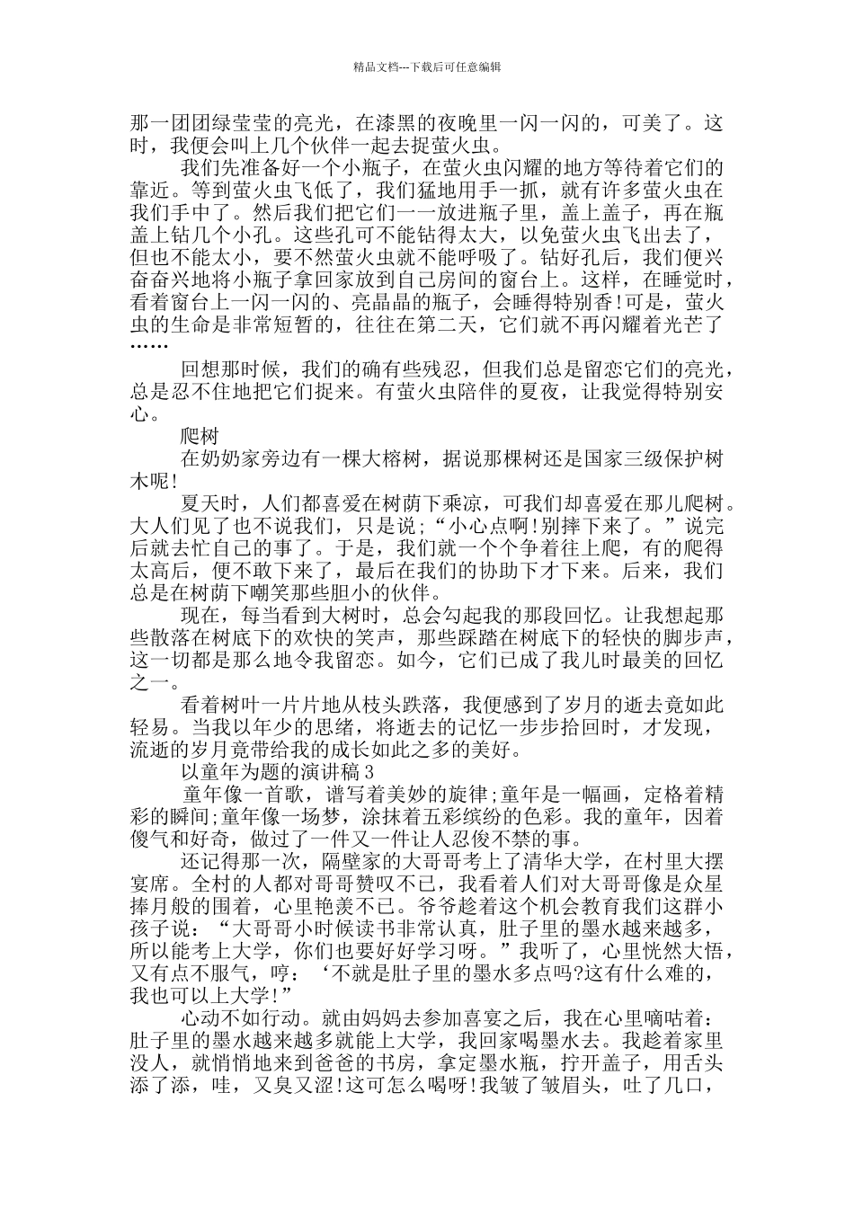 以童年为题的演讲稿5篇_第2页