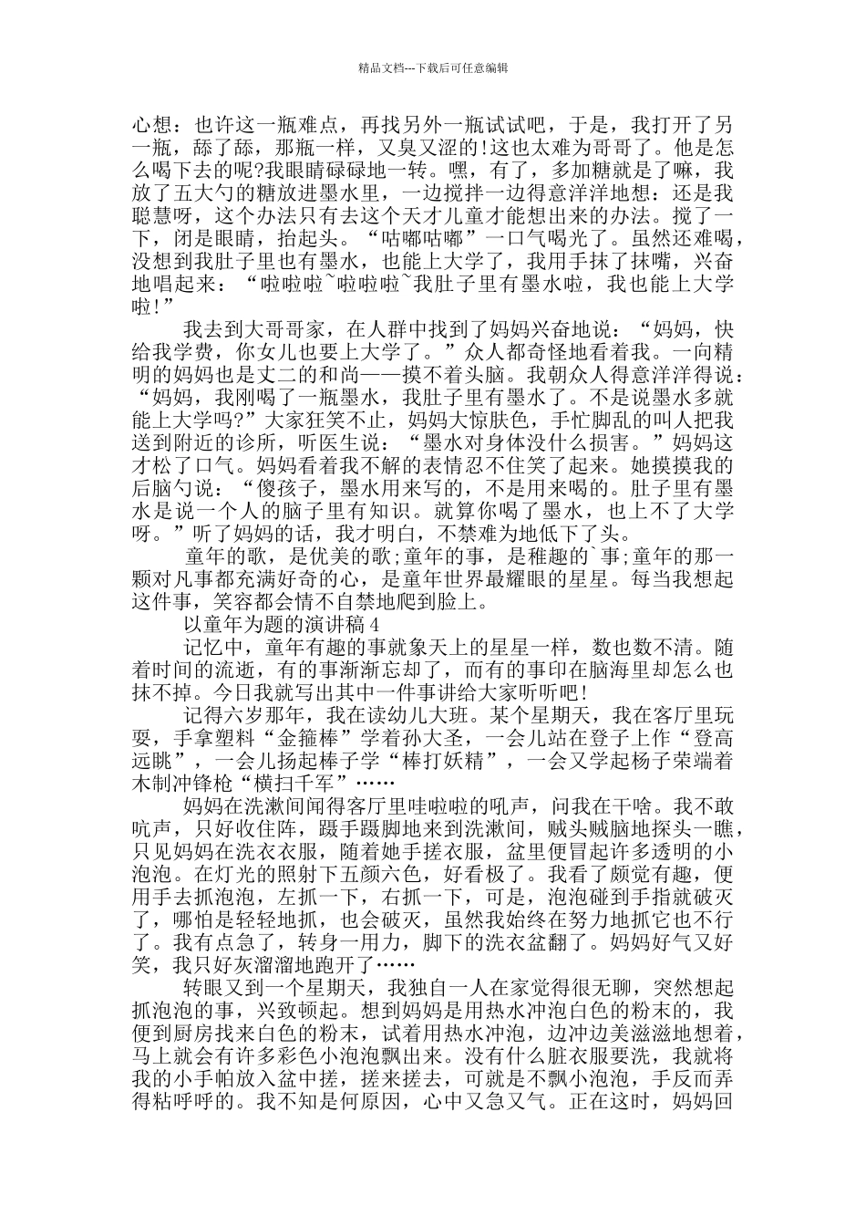 以童年为题的演讲稿5篇_第3页