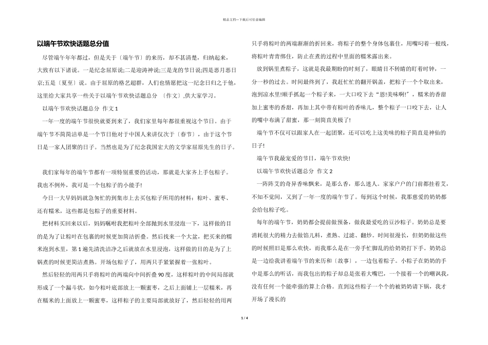 以端午节快乐话题满分_第1页