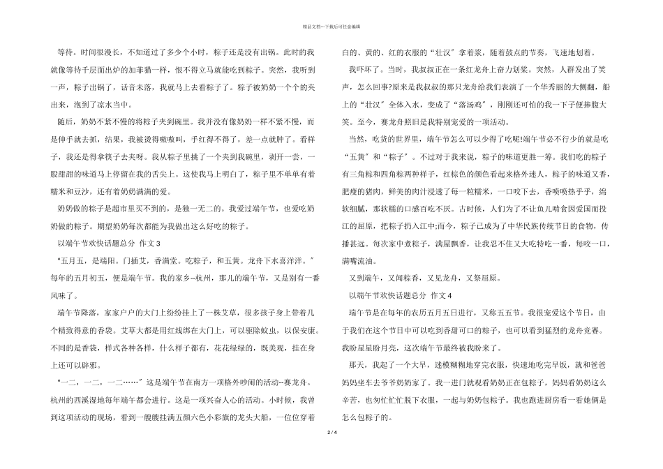 以端午节快乐话题满分_第2页