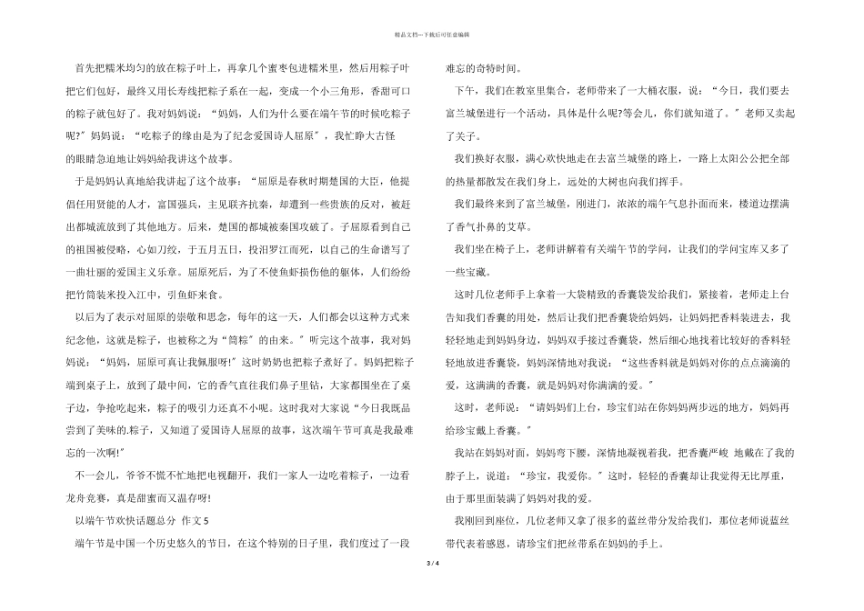 以端午节快乐话题满分_第3页