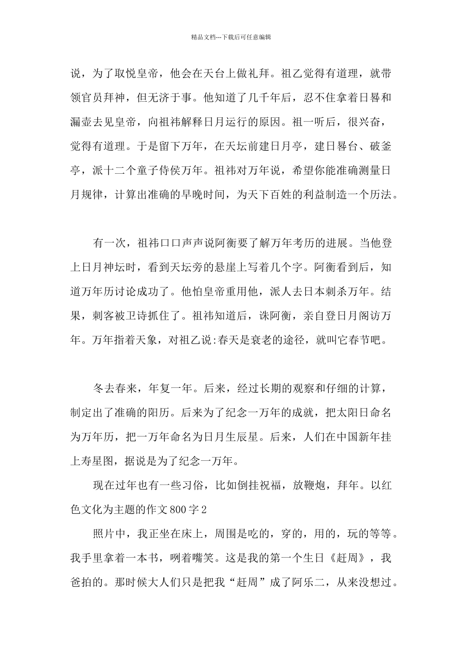 以红色文化为主题的作文800字_第2页