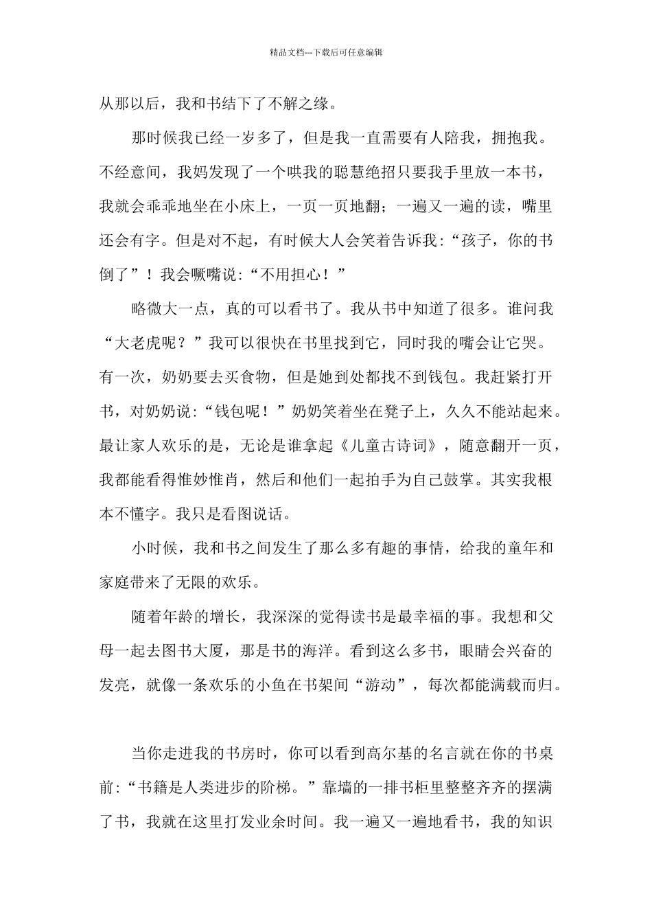 以红色文化为主题的作文800字_第3页