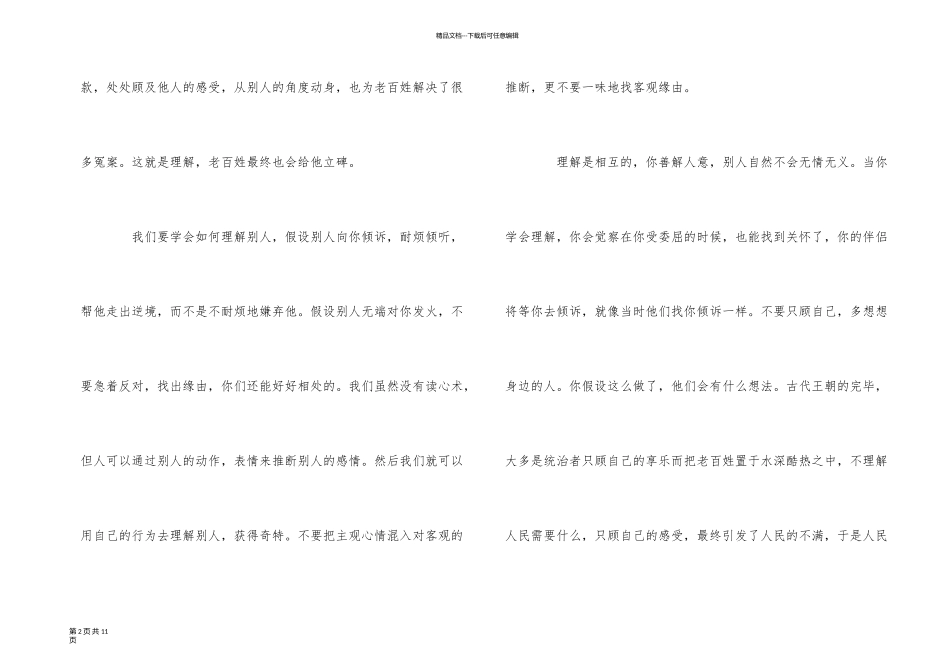 以理解为题的演讲稿_第2页