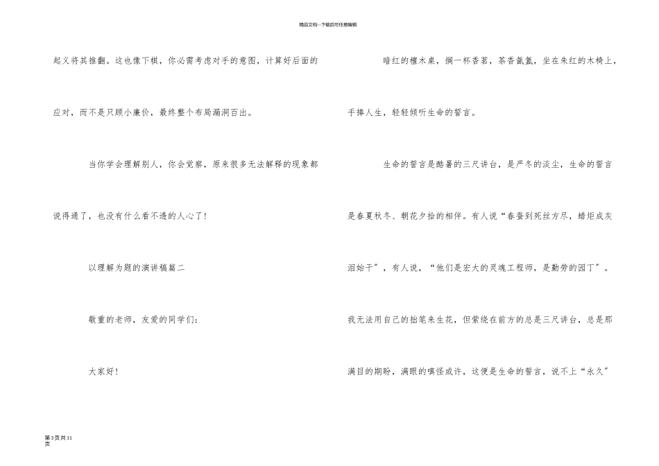 以理解为题的演讲稿_第3页