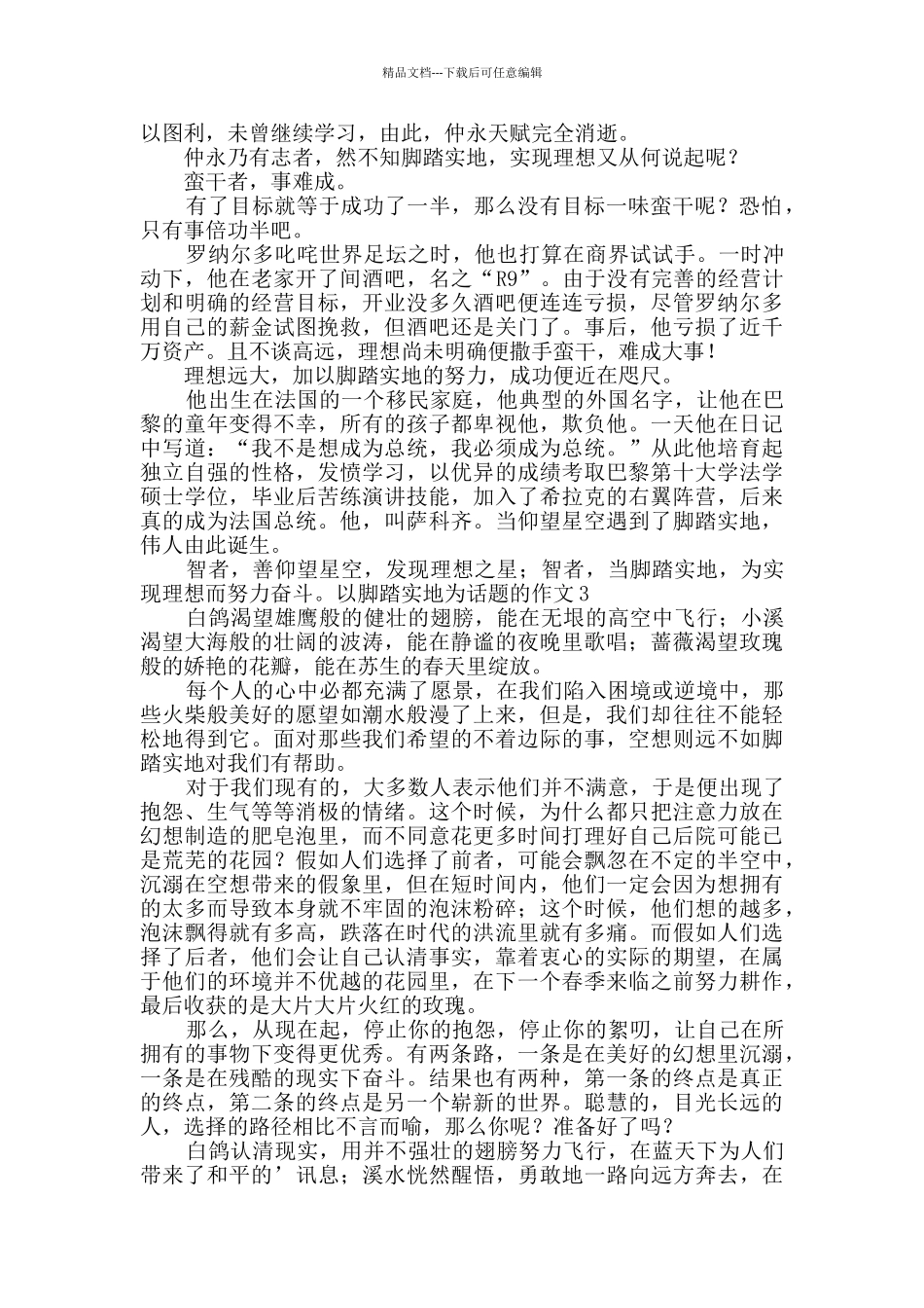 以脚踏实地为话题的作文_第2页