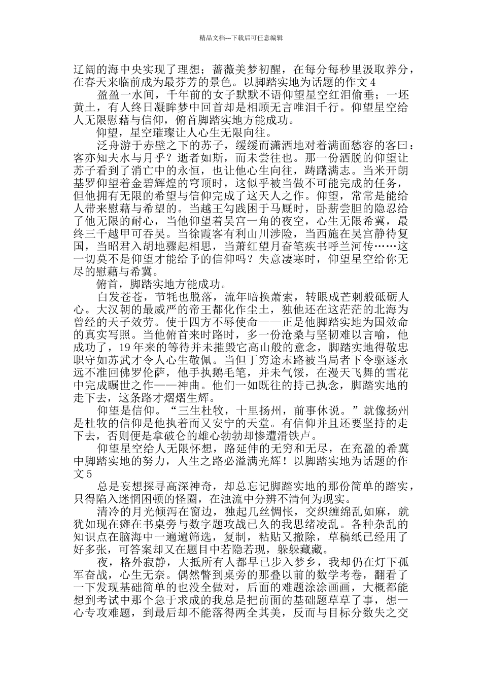 以脚踏实地为话题的作文_第3页