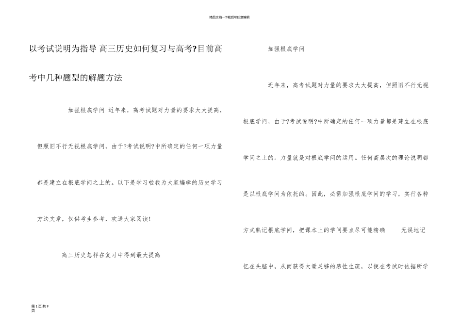 以考试说明为指导_第1页