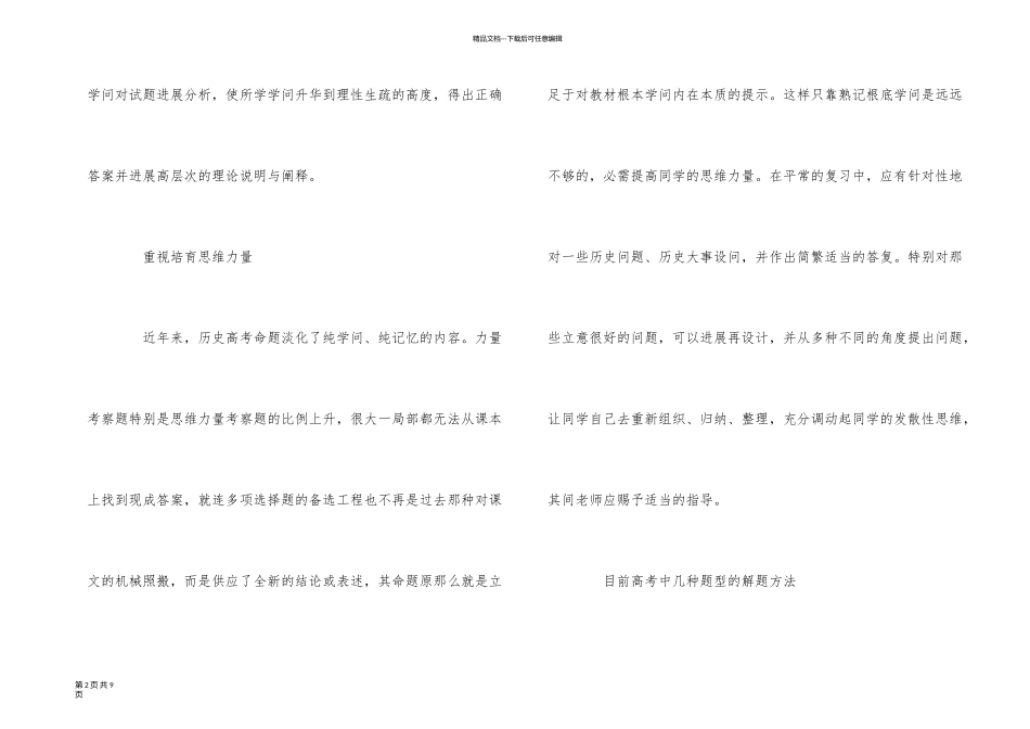 以考试说明为指导_第2页