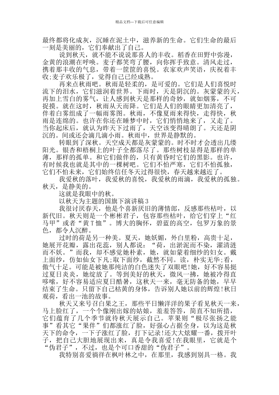 以秋天为主题的国旗下演讲稿5篇_第2页