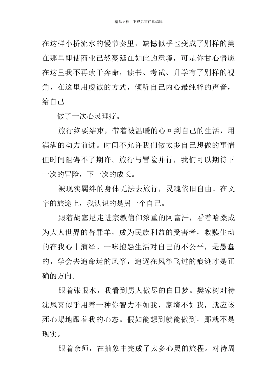 以秀为话题的作文_第2页