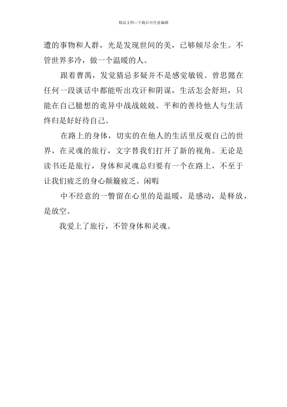 以秀为话题的作文_第3页