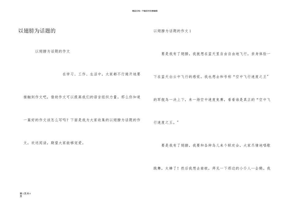 以翅膀为话题的_第1页
