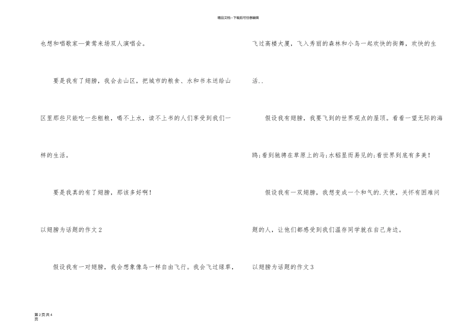 以翅膀为话题的_第2页