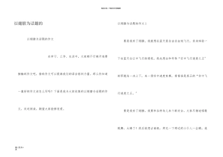 以翅膀为话题的