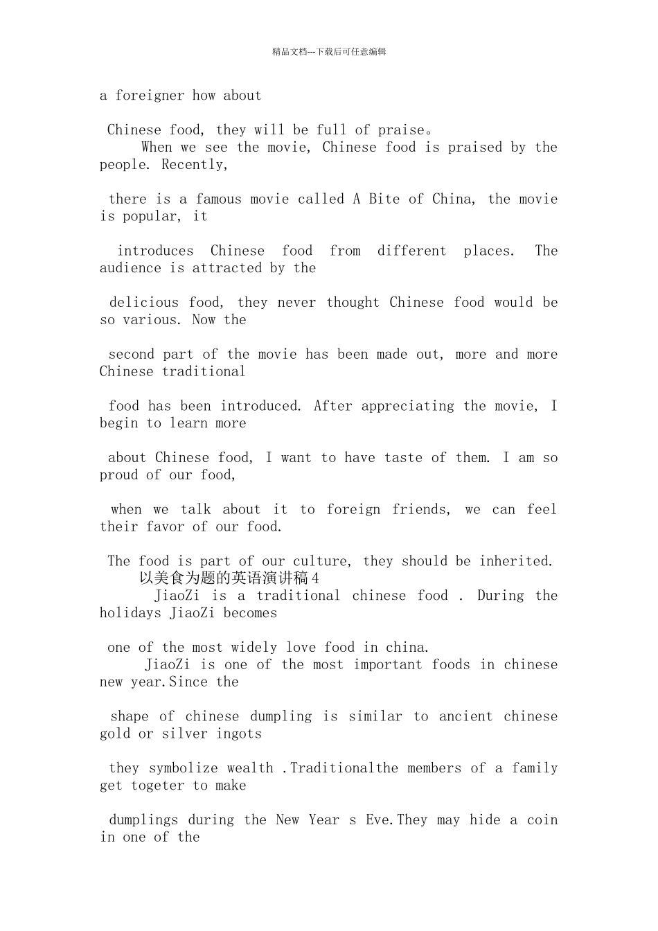 以美食为题的英语演讲稿5篇_第3页