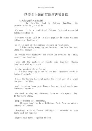 以美食为题的英语演讲稿5篇