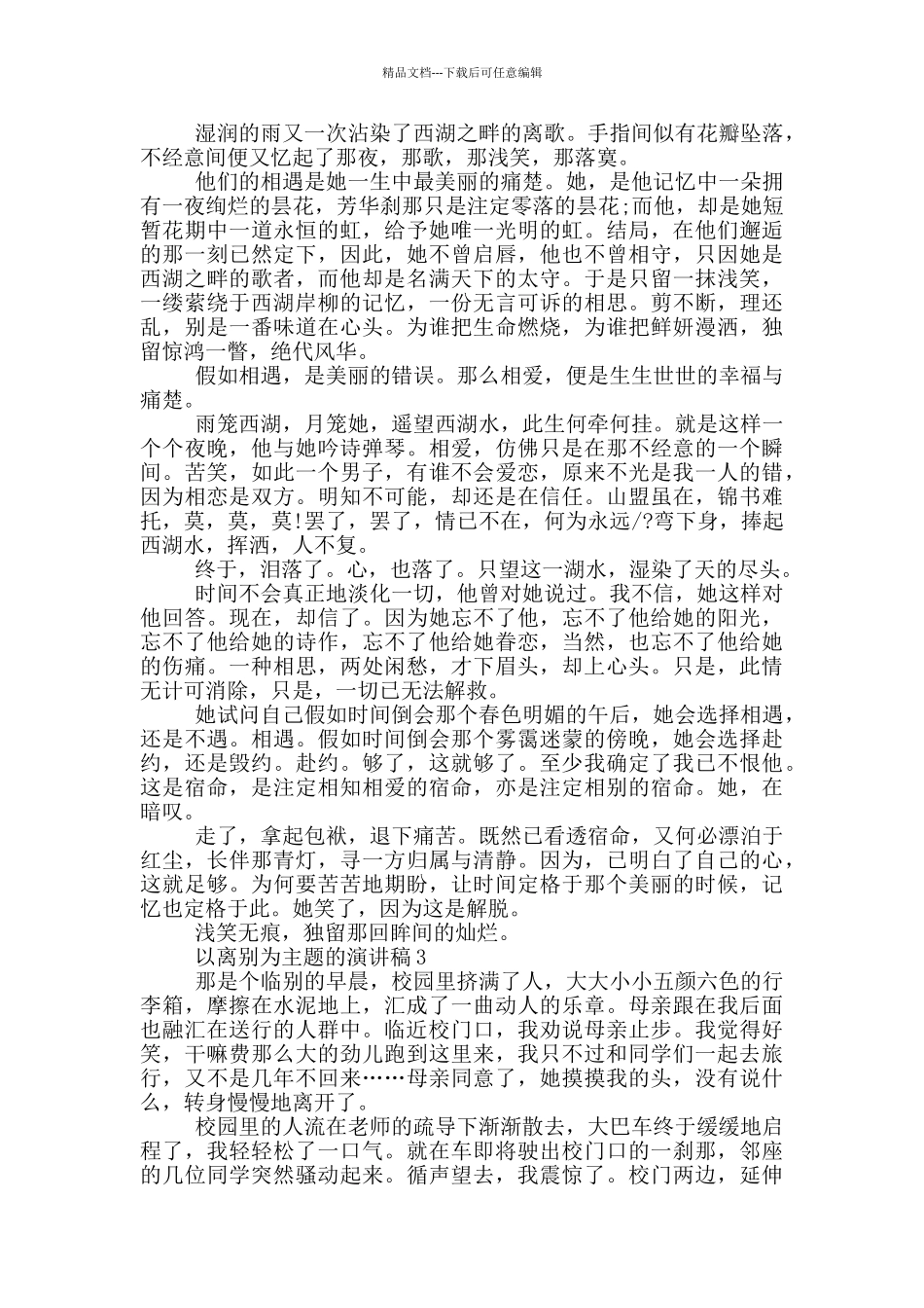 以离别为主题的演讲稿5篇_第2页