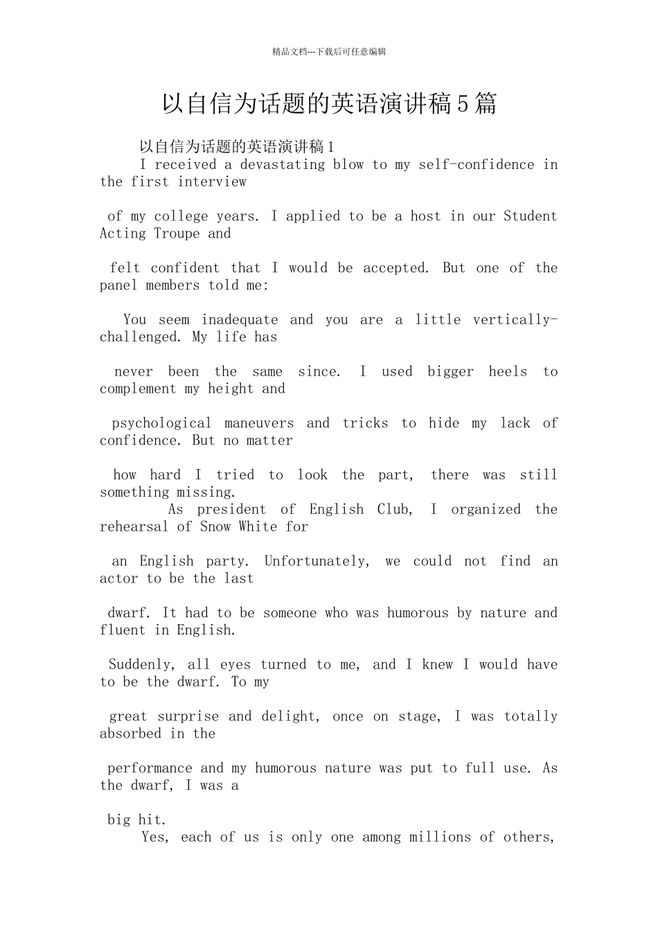 以自信为话题的英语演讲稿5篇_第1页