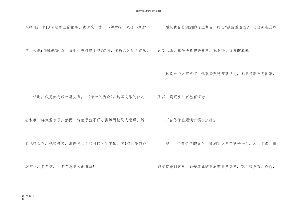 以自信为主题演讲稿3分钟_第2页