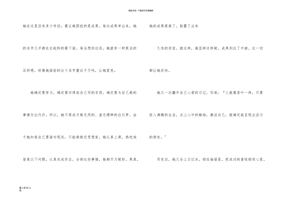 以自信为主题演讲稿3分钟_第3页