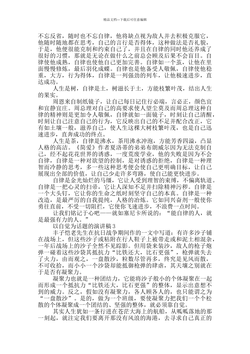 以自觉为话题的演讲稿5篇_第2页