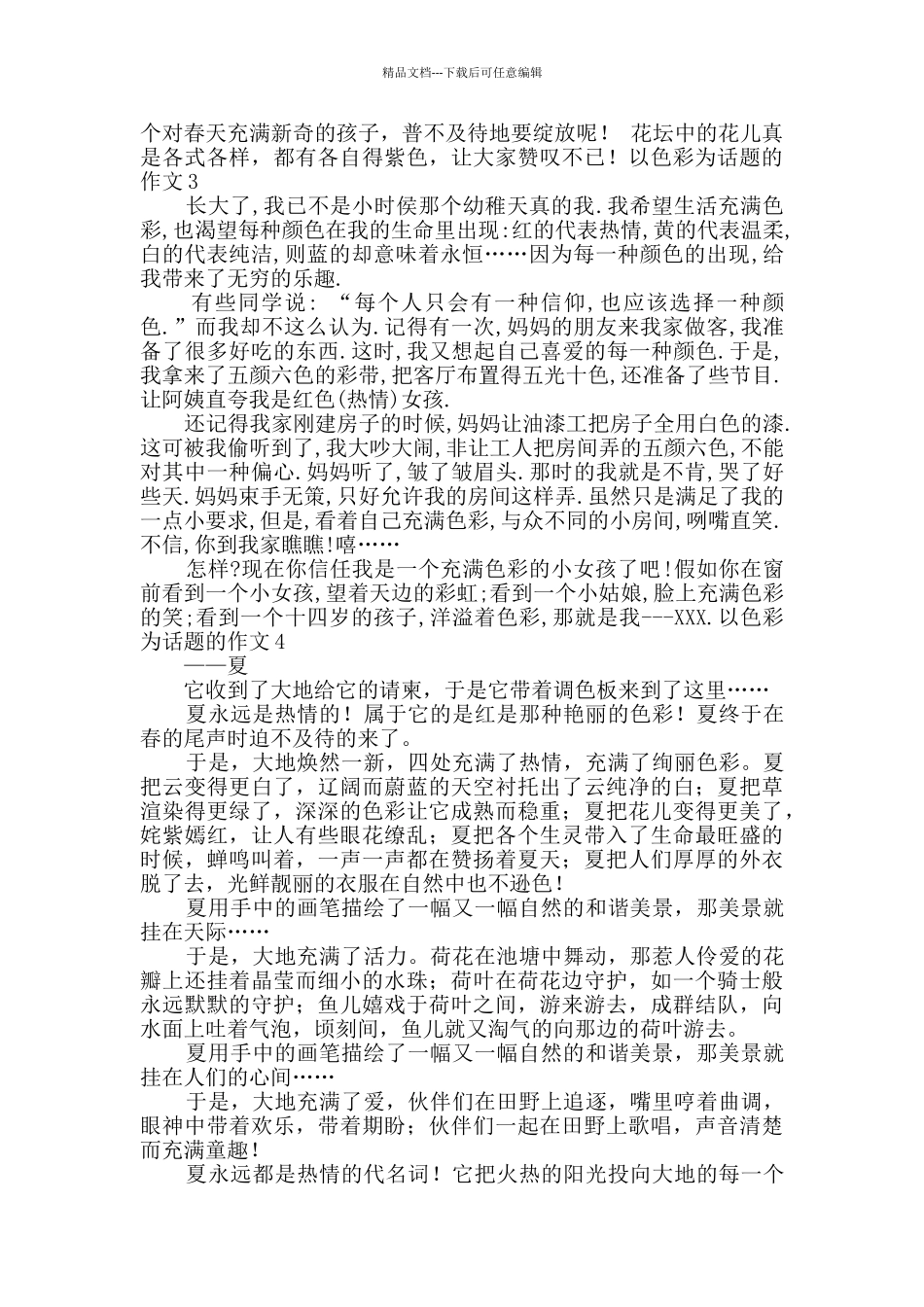 以色彩为话题的作文_第2页