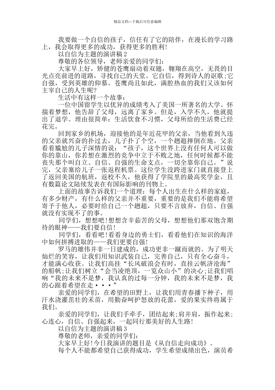 以自信为主题的演讲稿5篇_第2页