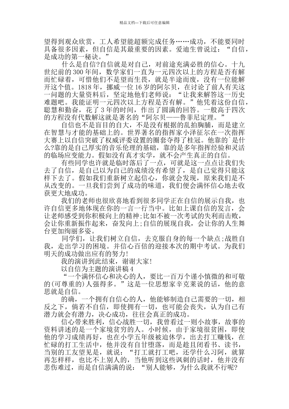 以自信为主题的演讲稿5篇_第3页