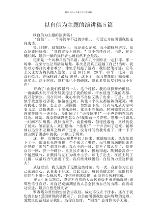 以自信为主题的演讲稿5篇