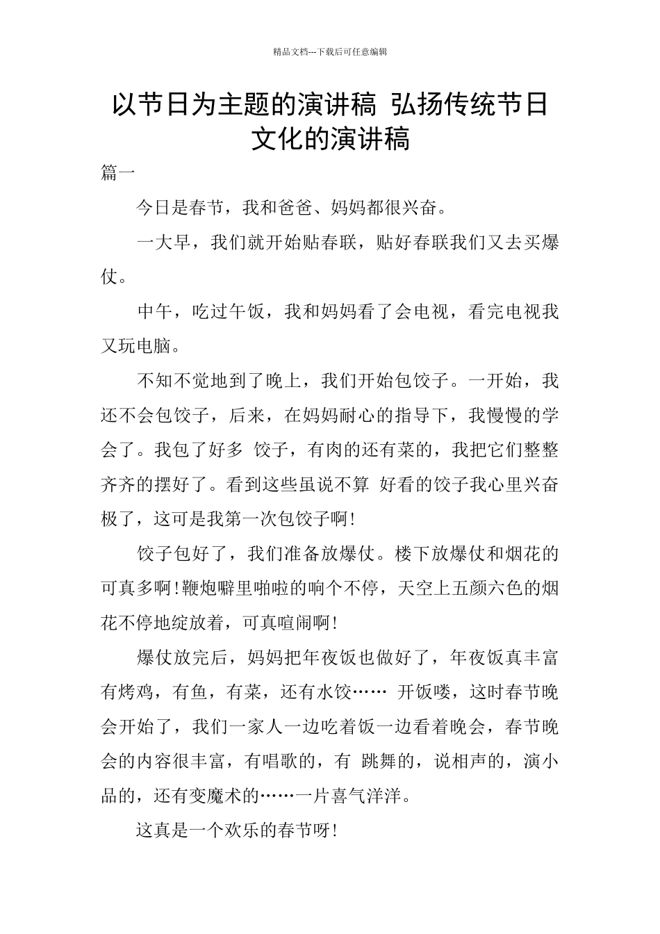 以节日为主题的演讲稿_第1页