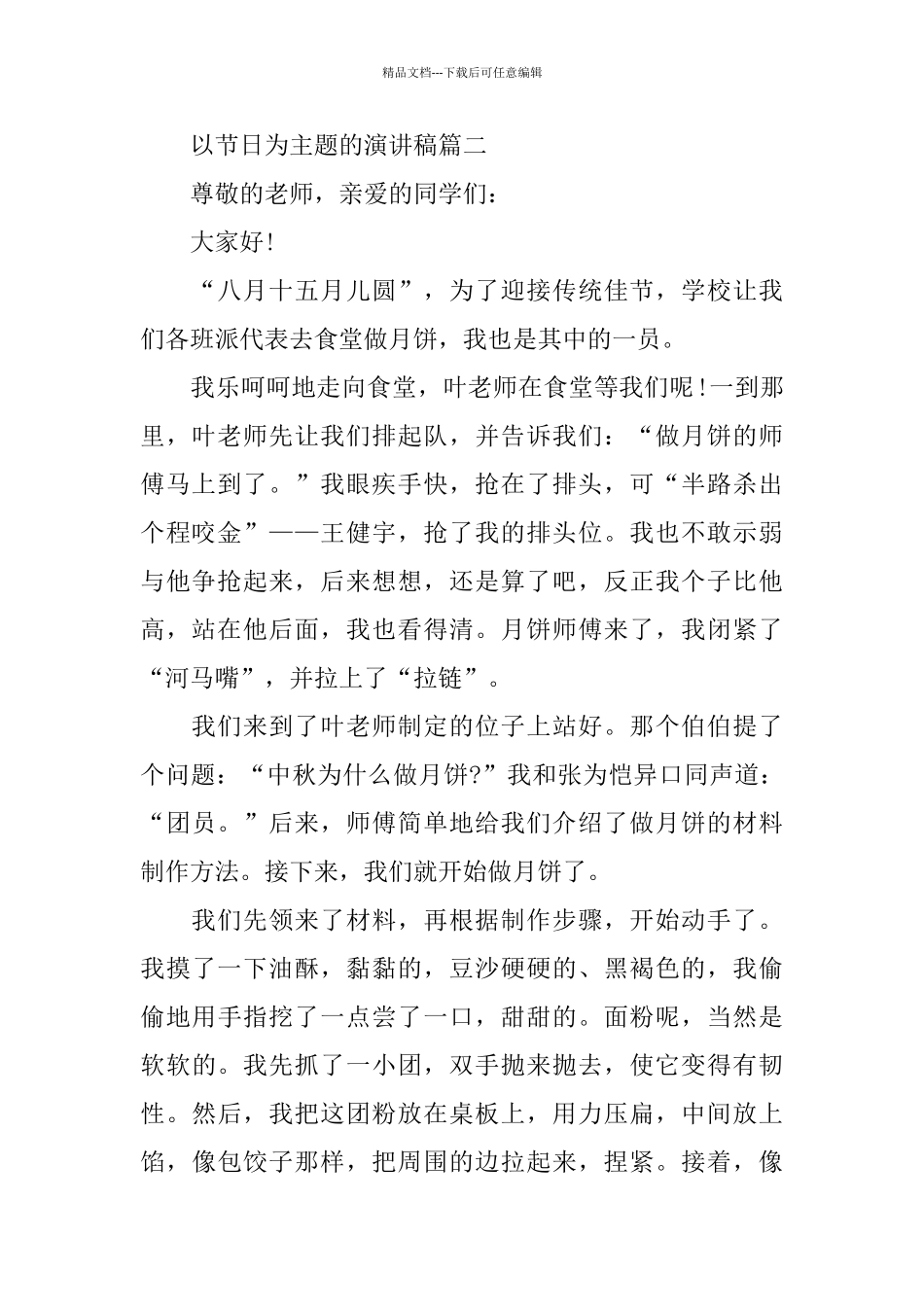 以节日为主题的演讲稿_第2页