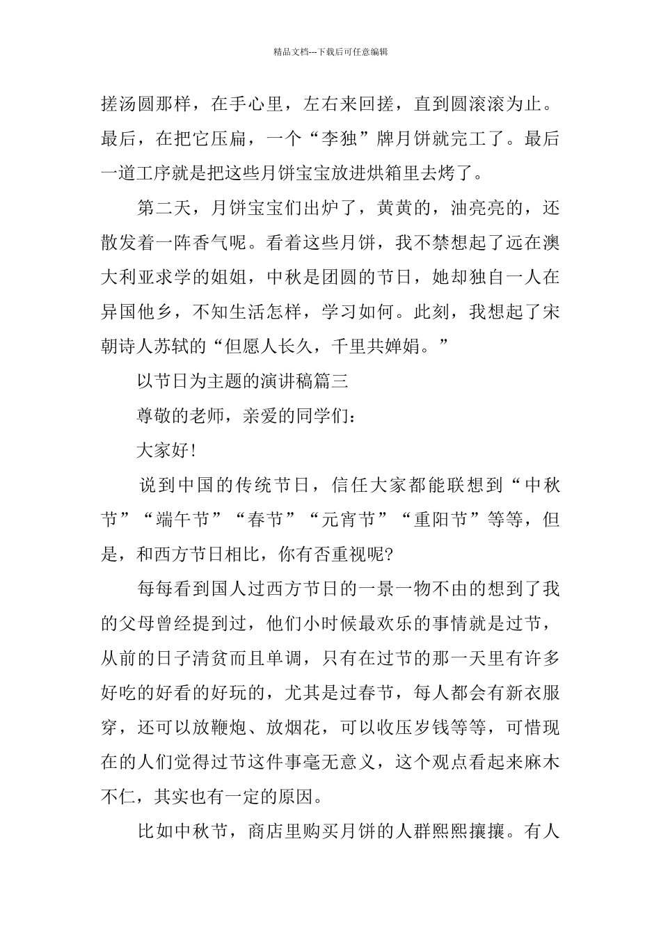 以节日为主题的演讲稿_第3页