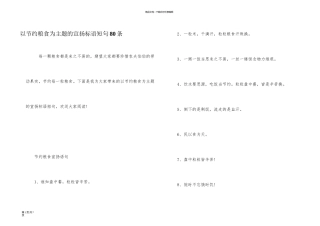 以节约粮食为主题的宣传标语短句80条