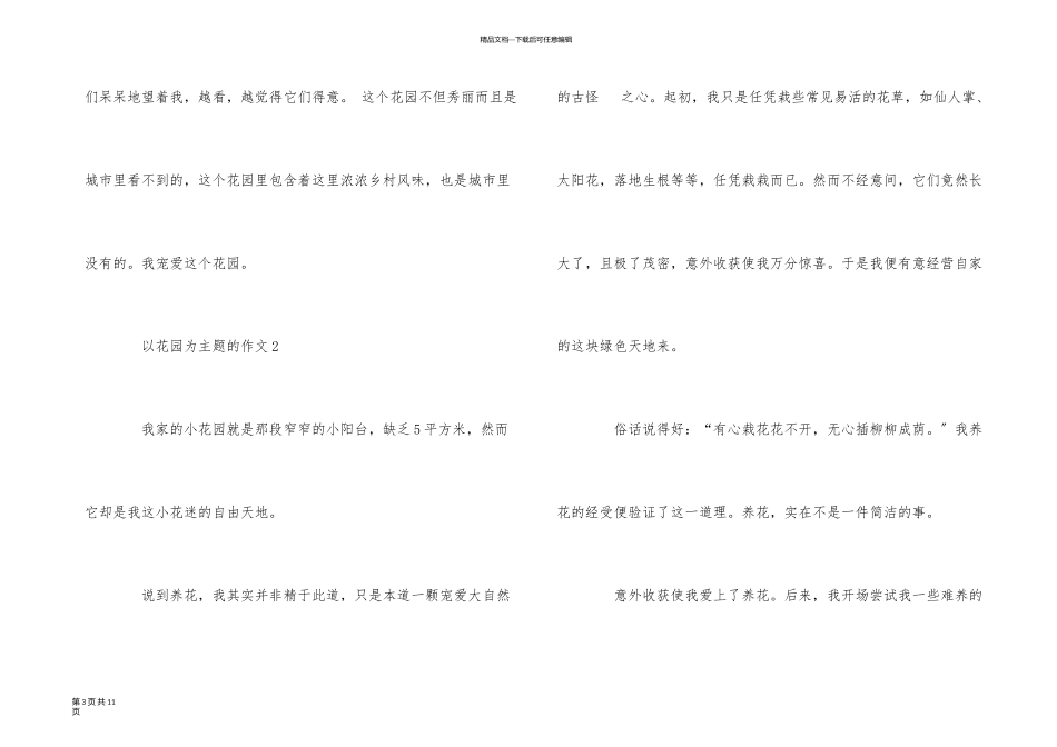 以花园为主题的小学四年级优秀500字_第3页