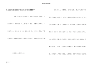 以花园为主题的小学四年级优秀500字