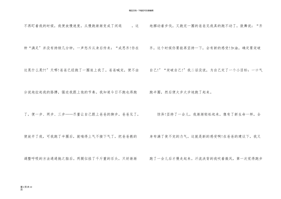 以突破为话题的优秀记叙文_第2页