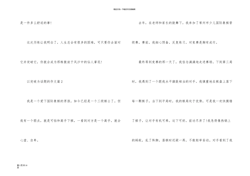 以突破为话题的优秀记叙文_第3页