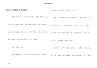 以突破为话题的优秀记叙文