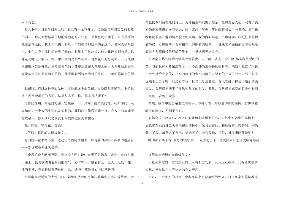 以等待为话题的九年级_第2页