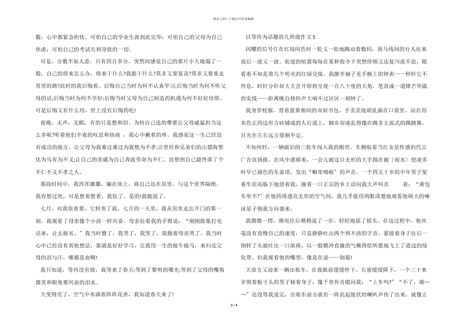 以等待为话题的九年级_第3页