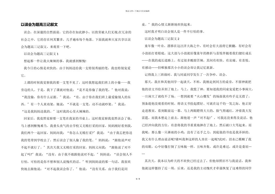 以误会为题高三记叙文_第1页